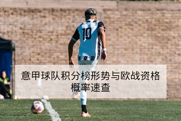 西甲关键球员进球分布与主客场射门效率查询