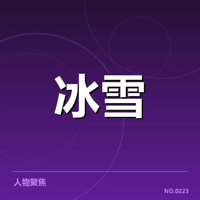 已确认的比赛名单与关键数据