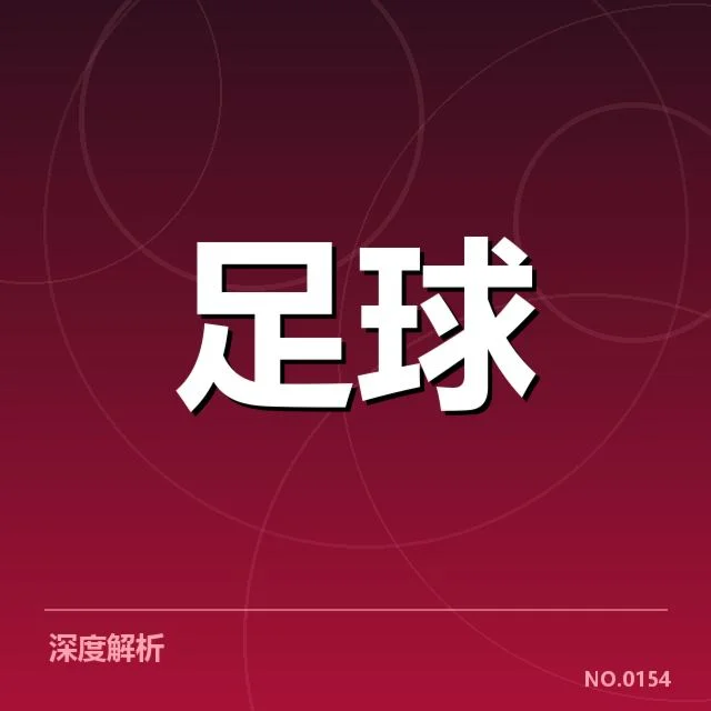 欧洲杯赛程安排：赛事公平性及观众体验受何影响