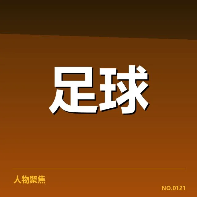 欧洲杯伤病名单：球队阵容调整带来何种挑战
