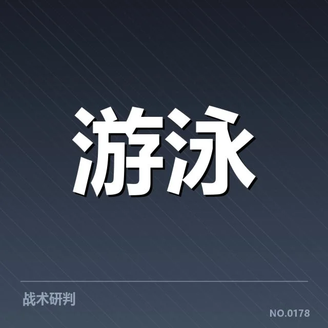 短池世界杯:技术细节如何影响比赛表现