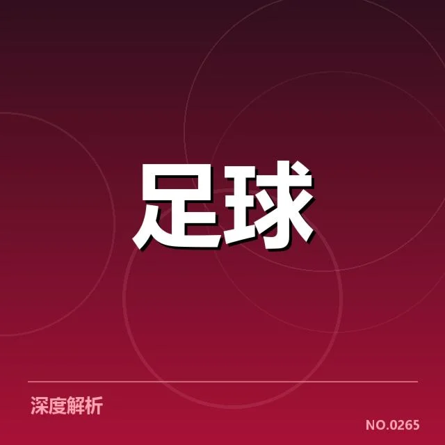 国青队新星近期强势表现：能否成为未来主力？